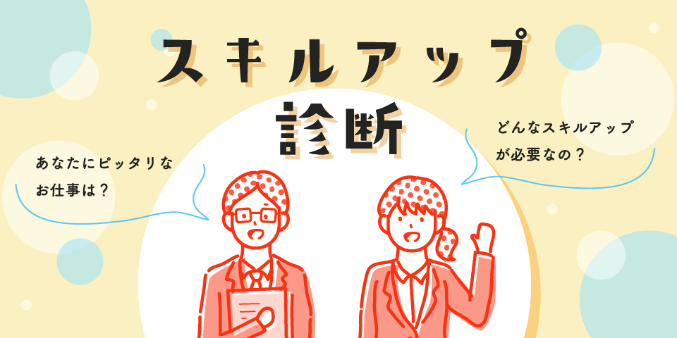 カンタンな質問に答えて適職診断！