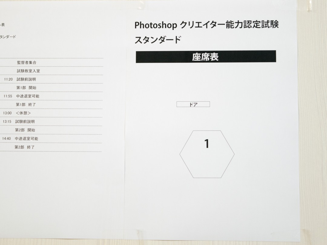 Photoshopクリエイター能力認定試験スタンダード – 障がい者就労移行支援事業所トランジット札幌センター