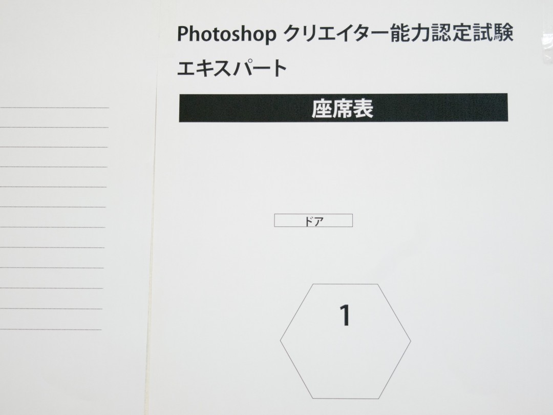  Photoshopクリエイター能力認定試験エキスパート – 障がい者就労移行支援事業所トランジット札幌センター