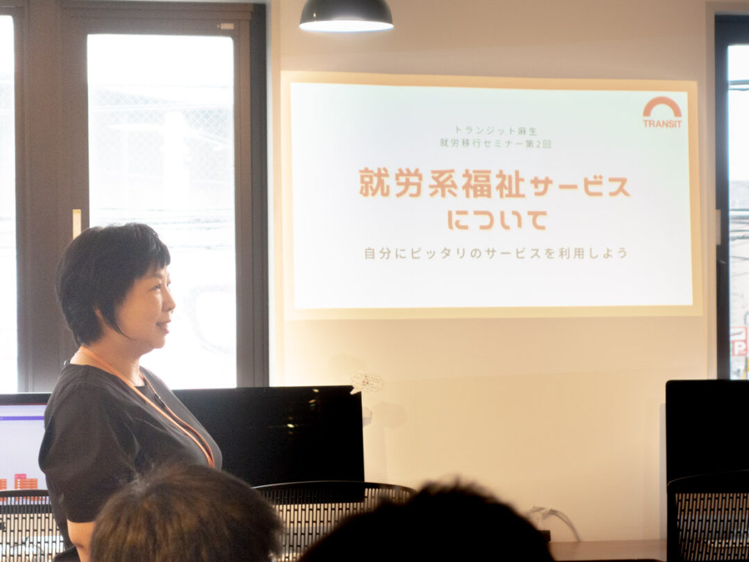 放デイ向け就労セミナー