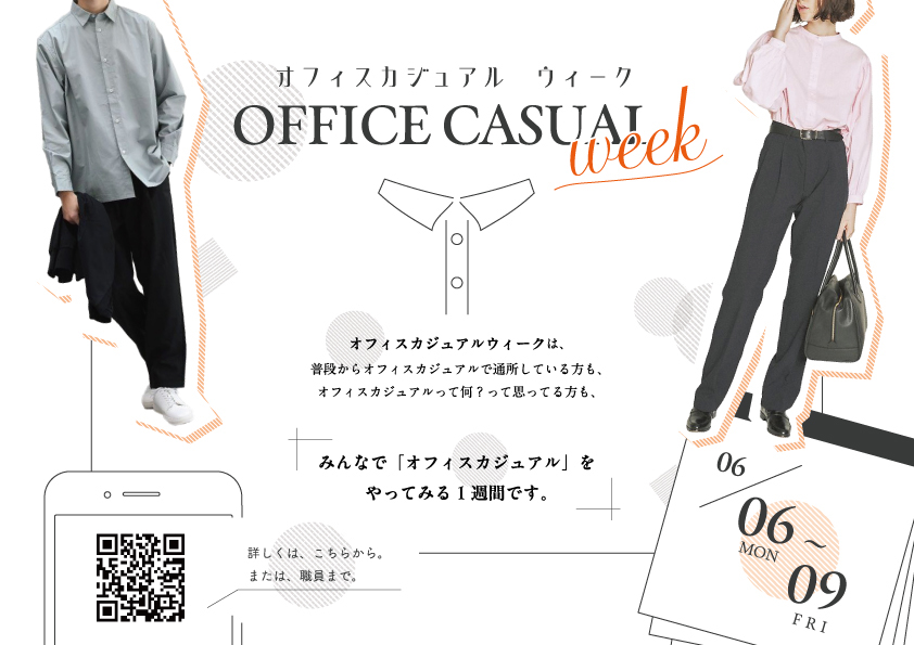 オフィスカジュアルはWEEKじゃないとね!の巻