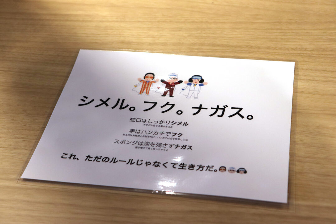 シメル。フク。ナガス。とは?!の巻