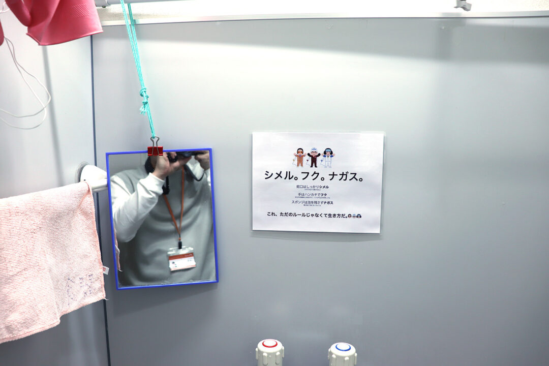 シメル。フク。ナガス。とは?!の巻
