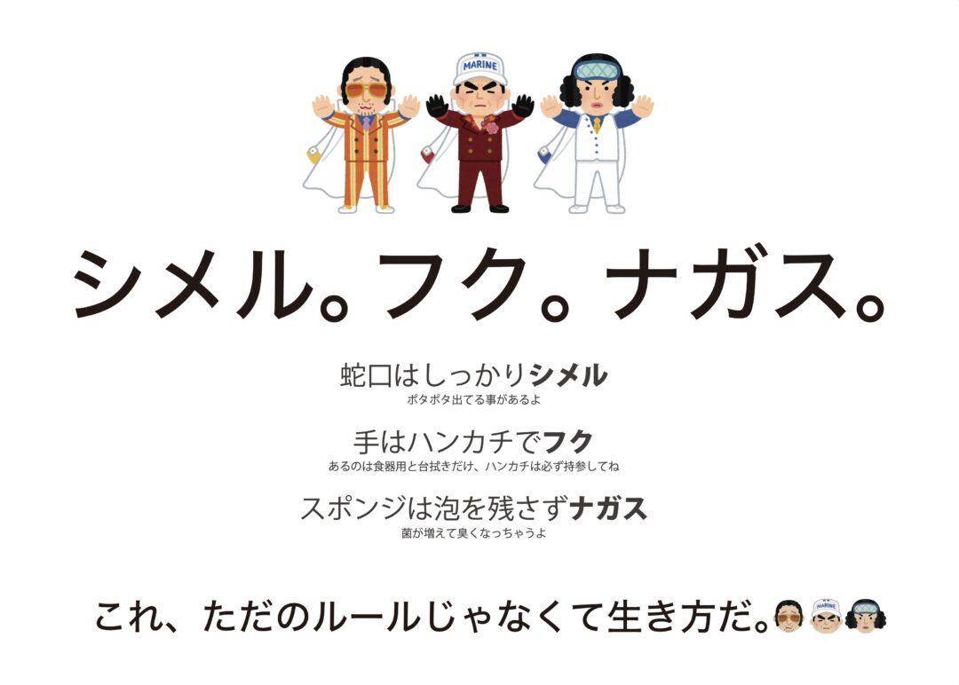 シメル。フク。ナガス。とは?!の巻