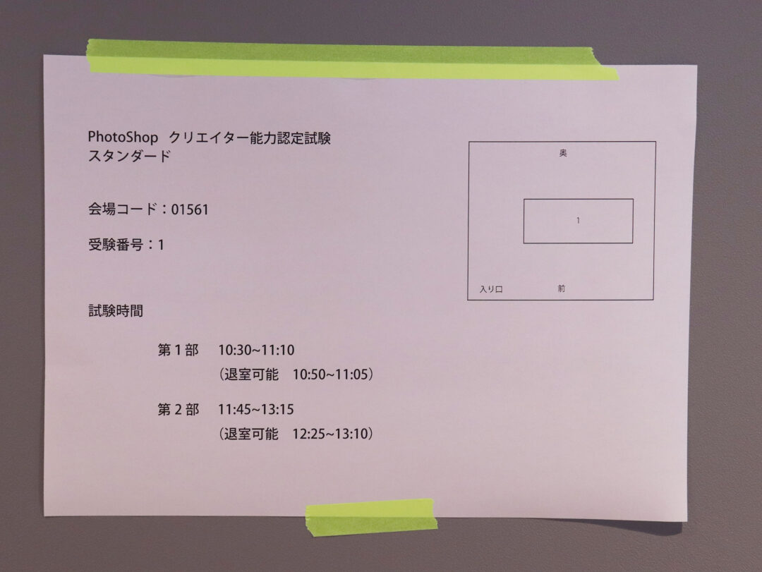 フォトショップ試験を実施したよ!の巻