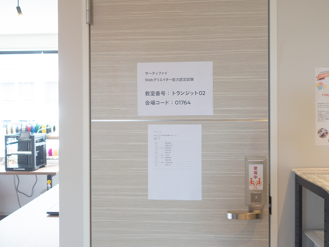 Webクリエイター能力認定試験を実施しました