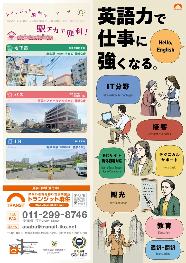英語力で仕事に強くなる。