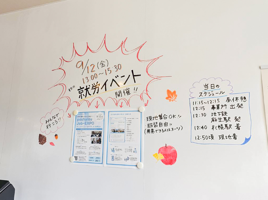 就労イベントに行きました