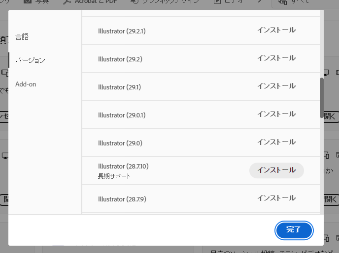 Adobeの2026バージョン
