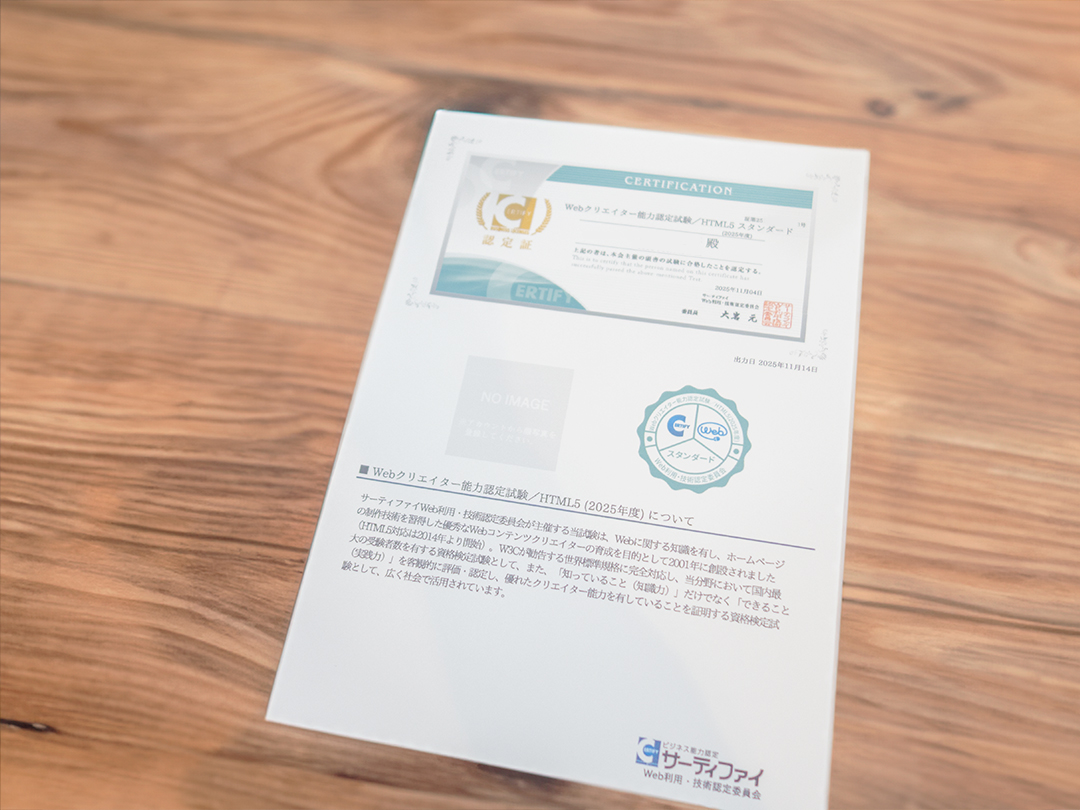 Webクリエイター能力認定試験 合格