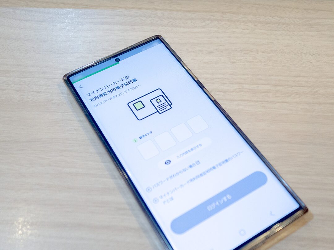 入社前に整えたいマイナ準備