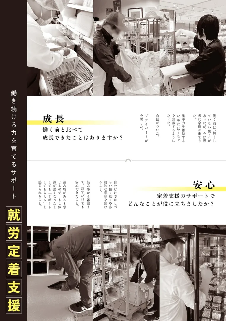 就職の「その先」まで手堅くサポート