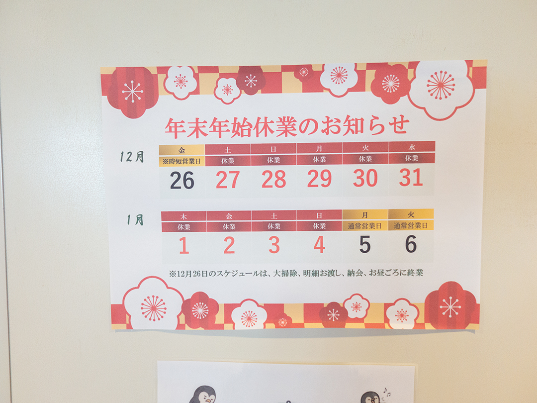 みんなで迎えた仕事納め