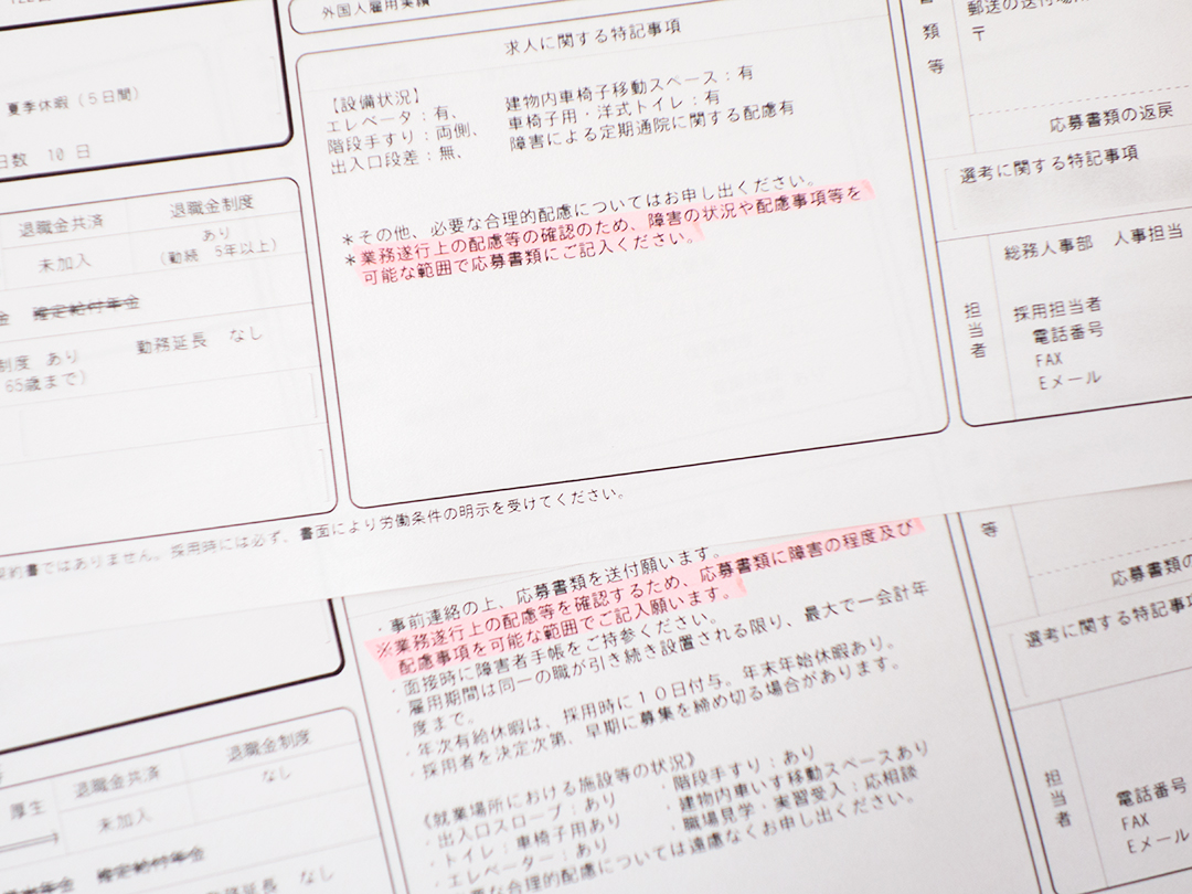 就職活動で大切な『特性の伝え方』