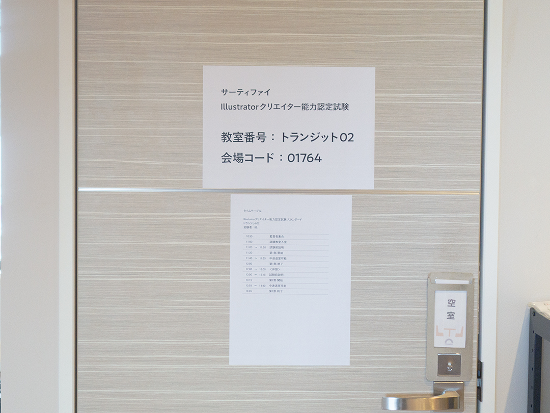 Illustratorの資格試験を実施しました