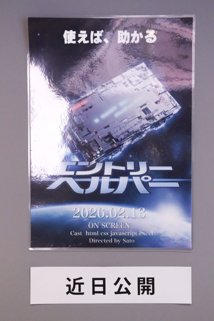 近日公開だから内緒なのだ！の巻