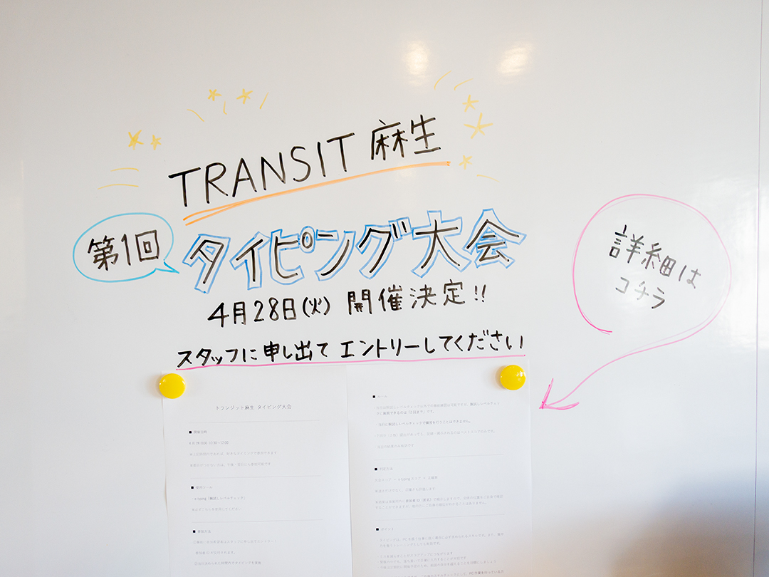 タイピング大会に挑戦してみませんか