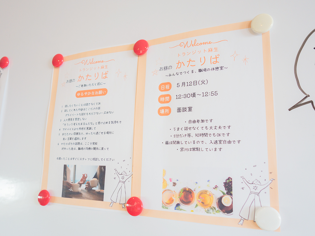 お昼休みの「かたりば」