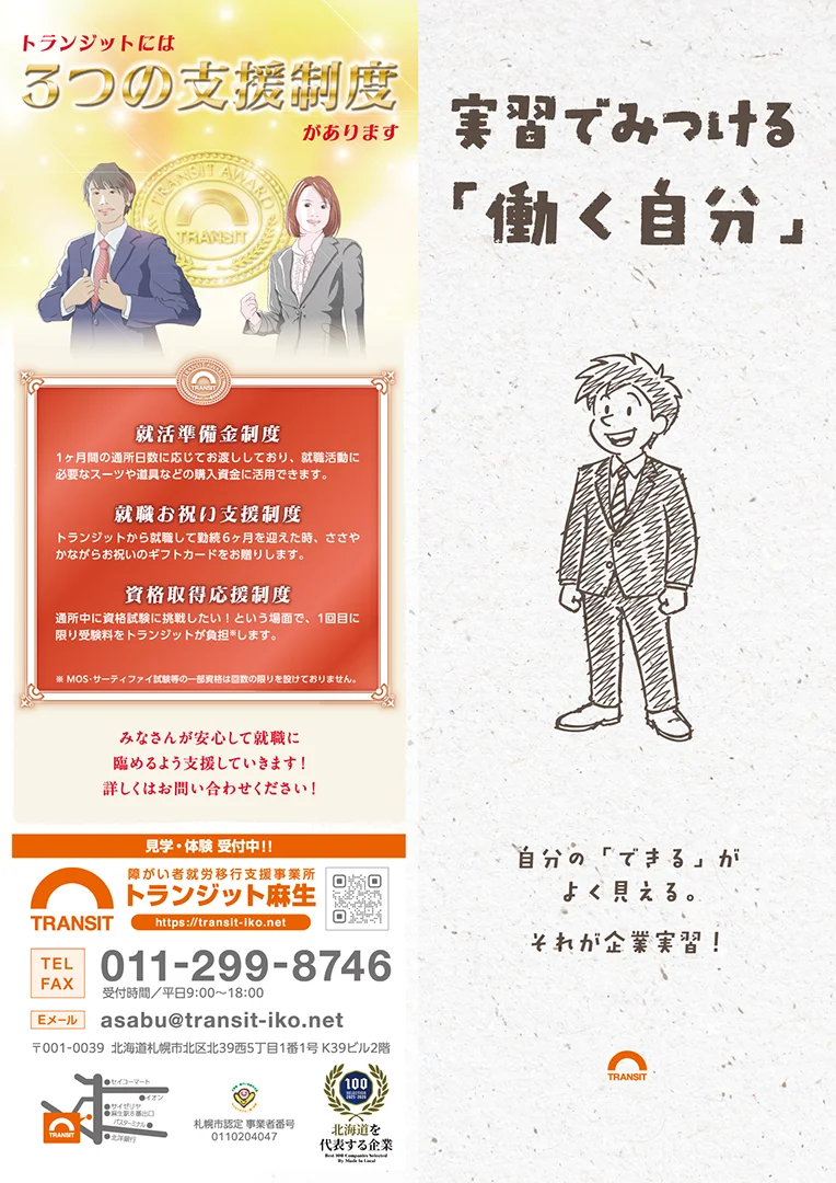実習でみつける「働く自分」