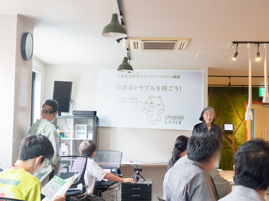 消費者被害防止ネットワークミニ講座