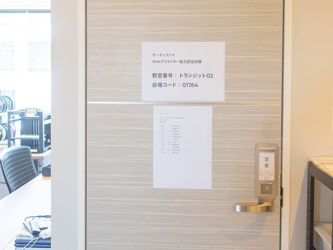 Webクリエイター能力認定試験を実施しました