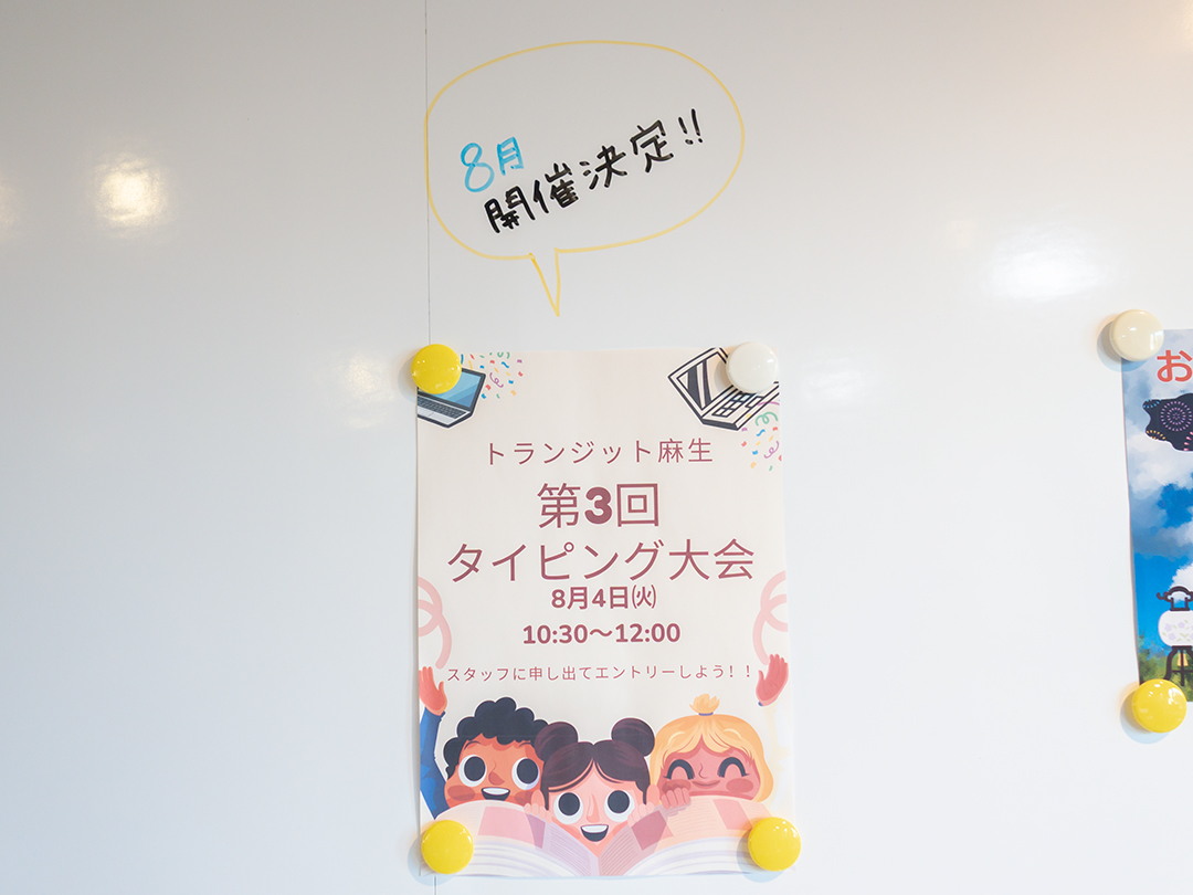 タイピング大会開催！