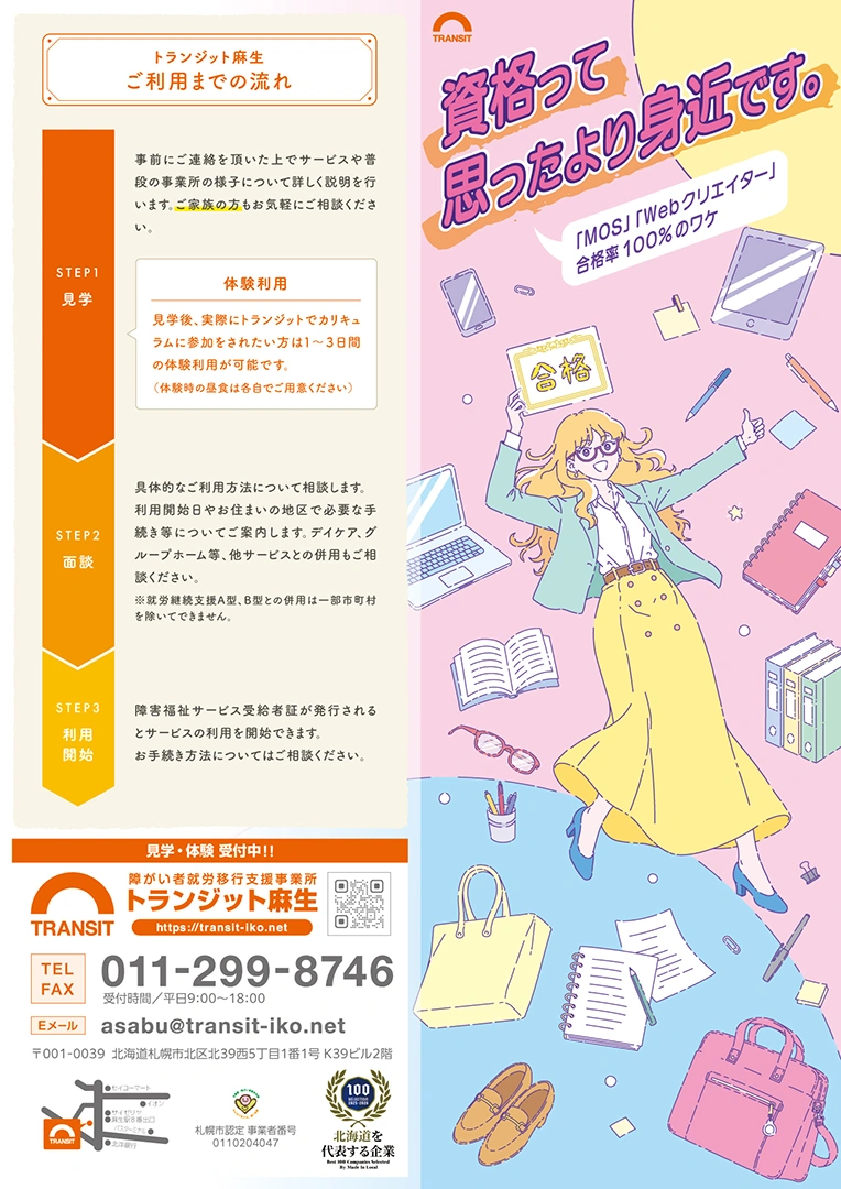 資格って思ったより身近です。