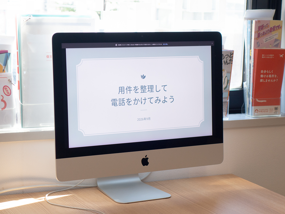 電話練習会・用件編