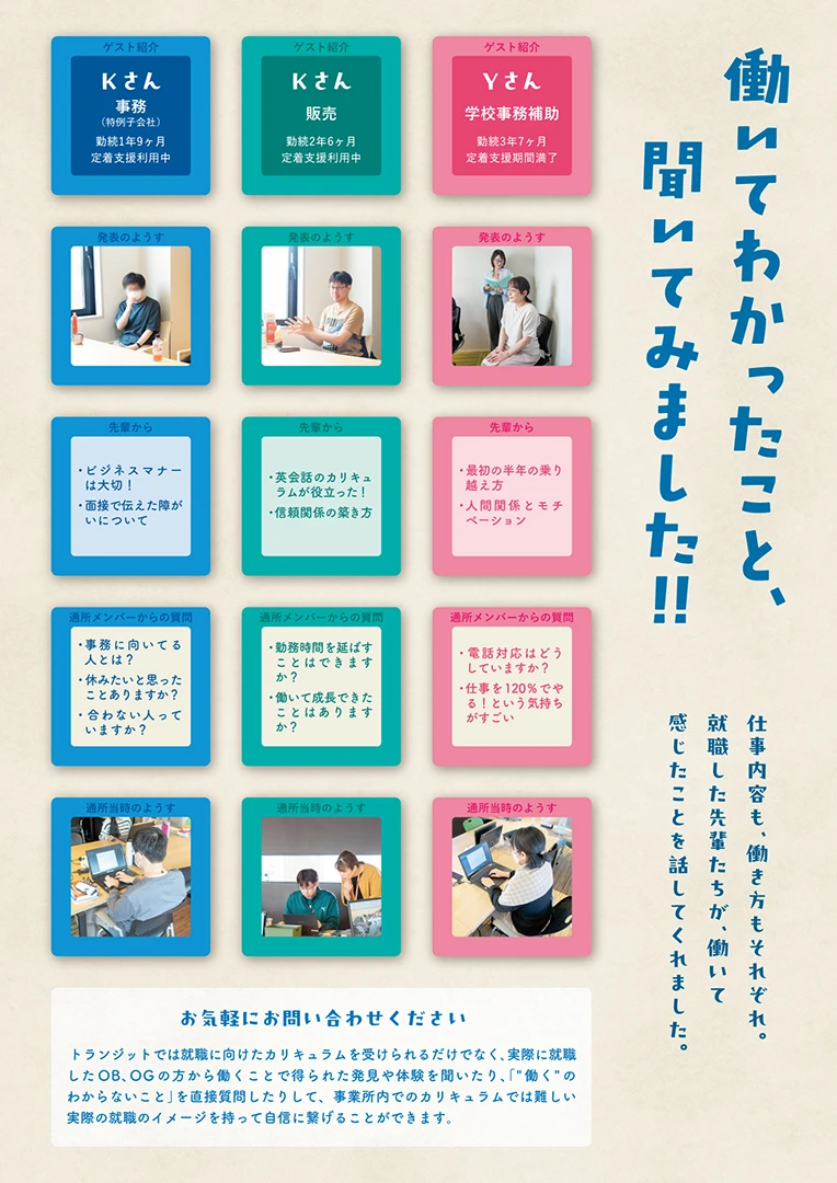 働いてみて、どうですか？